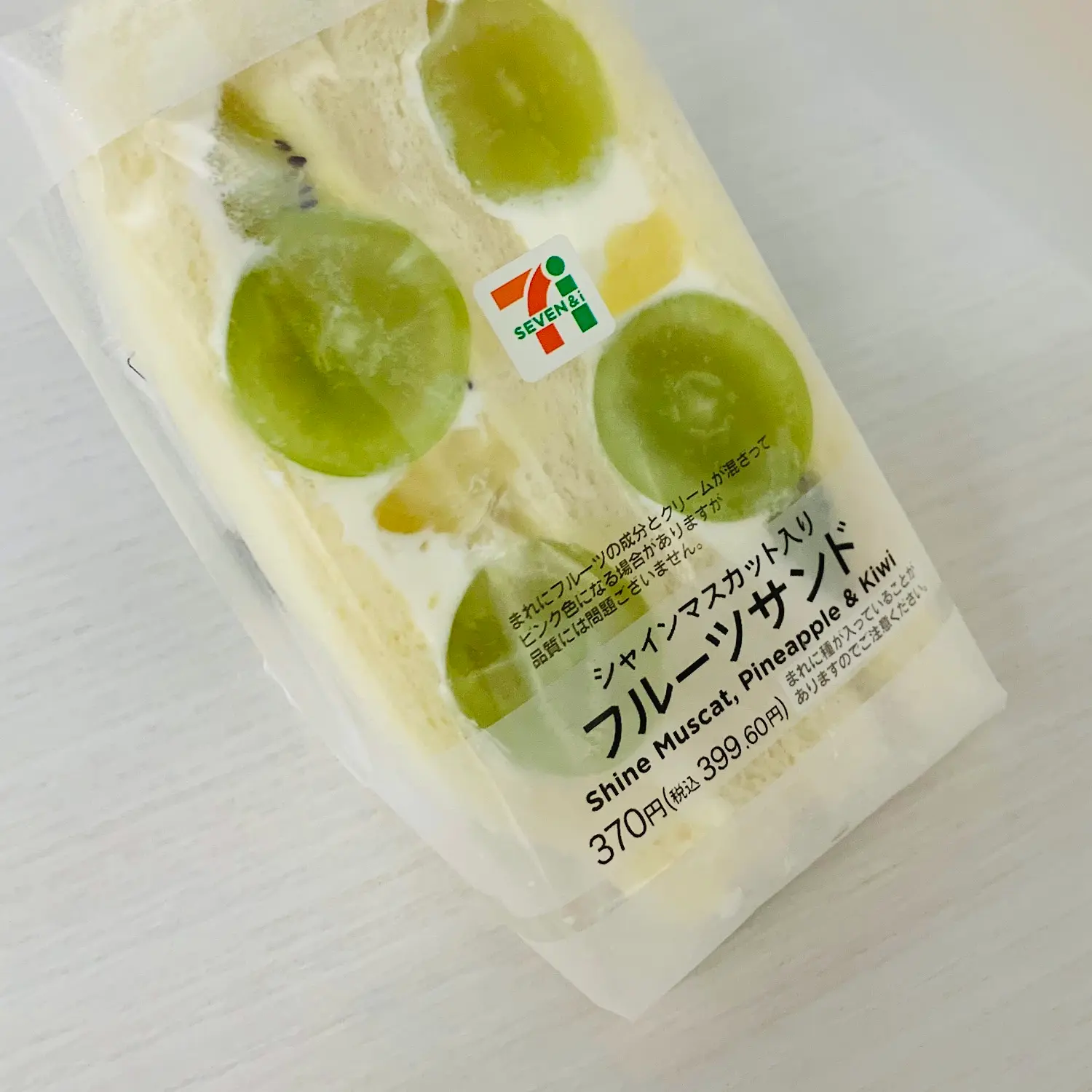 セブン新作 シャインマスカット入りフルーツサンドが美味しすぎる Happy Plus ハピプラ