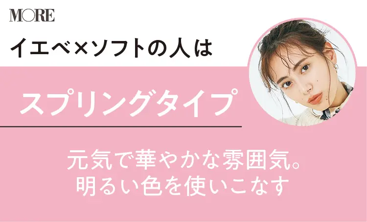 【きれい色ニット診断PART1】運命のニットに出合うため♡ 自分に似合う色はどれ? 肌トーンや印象タイプをまず知ろう!_4