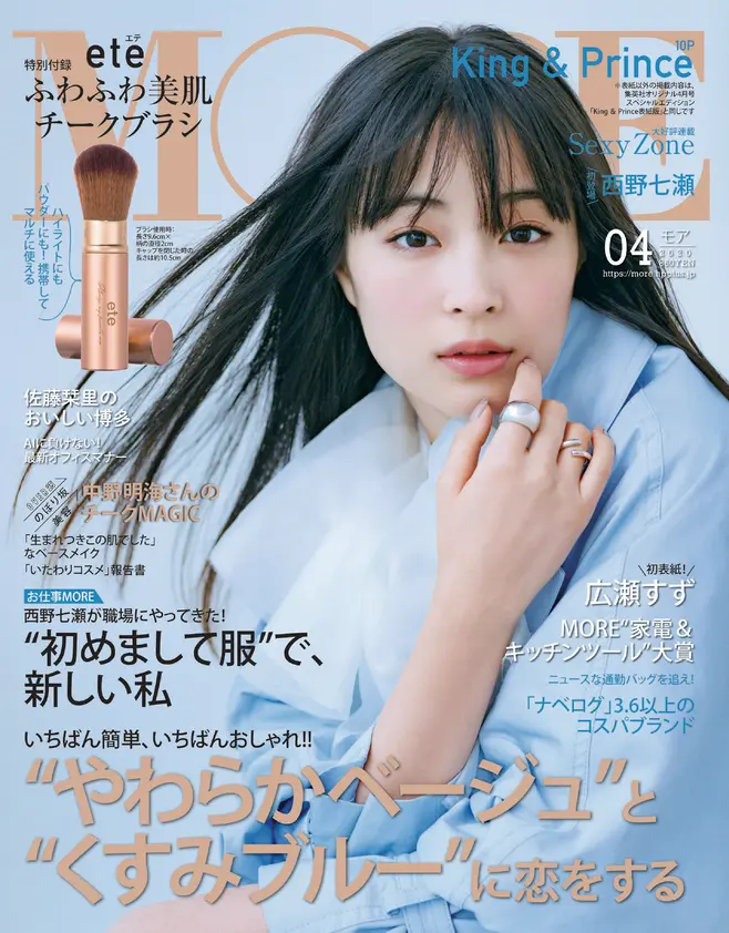 目もとの超アップがこんなに素敵なんて♡ King & Princeの10P特集も圧巻です!【MORE4月号】_2