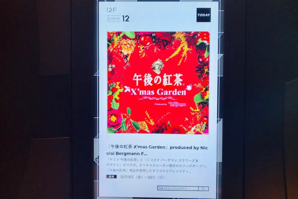 【午後の紅茶×ニコライ バーグマン】花とクリスマスの限定カフェ★フラワーティーが可愛すぎる♡_1