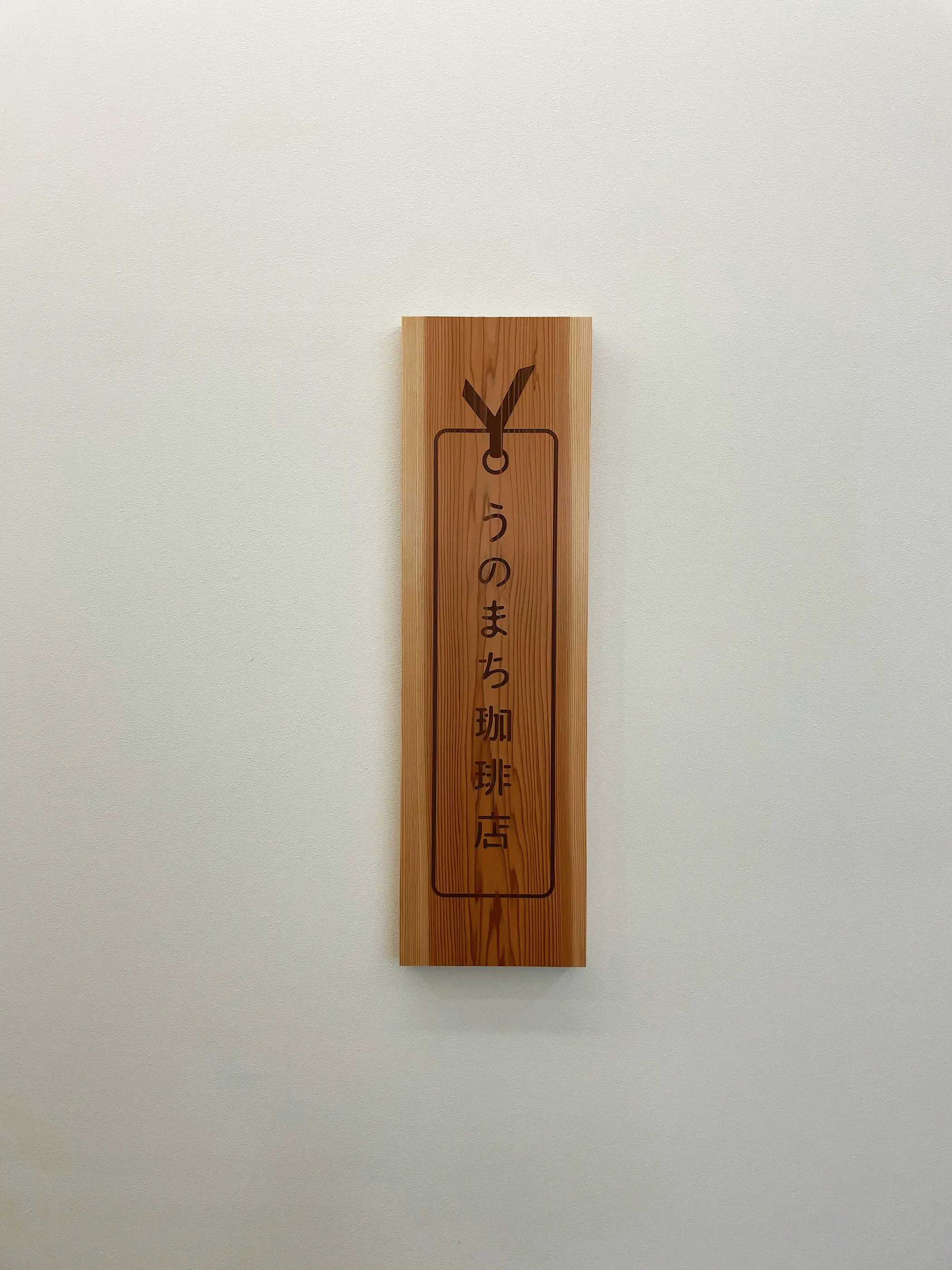 岡山発の人気ブックカフェ「うのまち珈琲店」