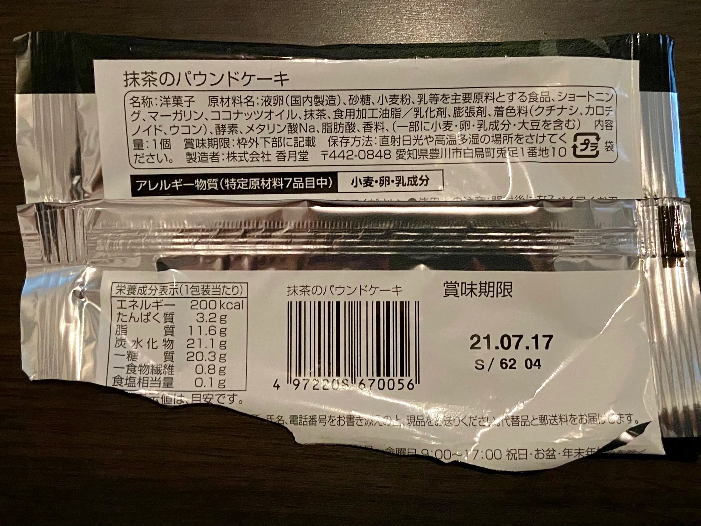 【新発売】抹茶焼き菓子3種食べ比べ!ファミマの宇治抹茶づくしレポ第2弾【食レポ】_13