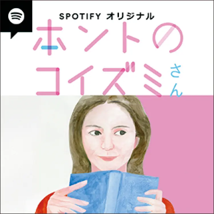 『ホントのコイズミさん』