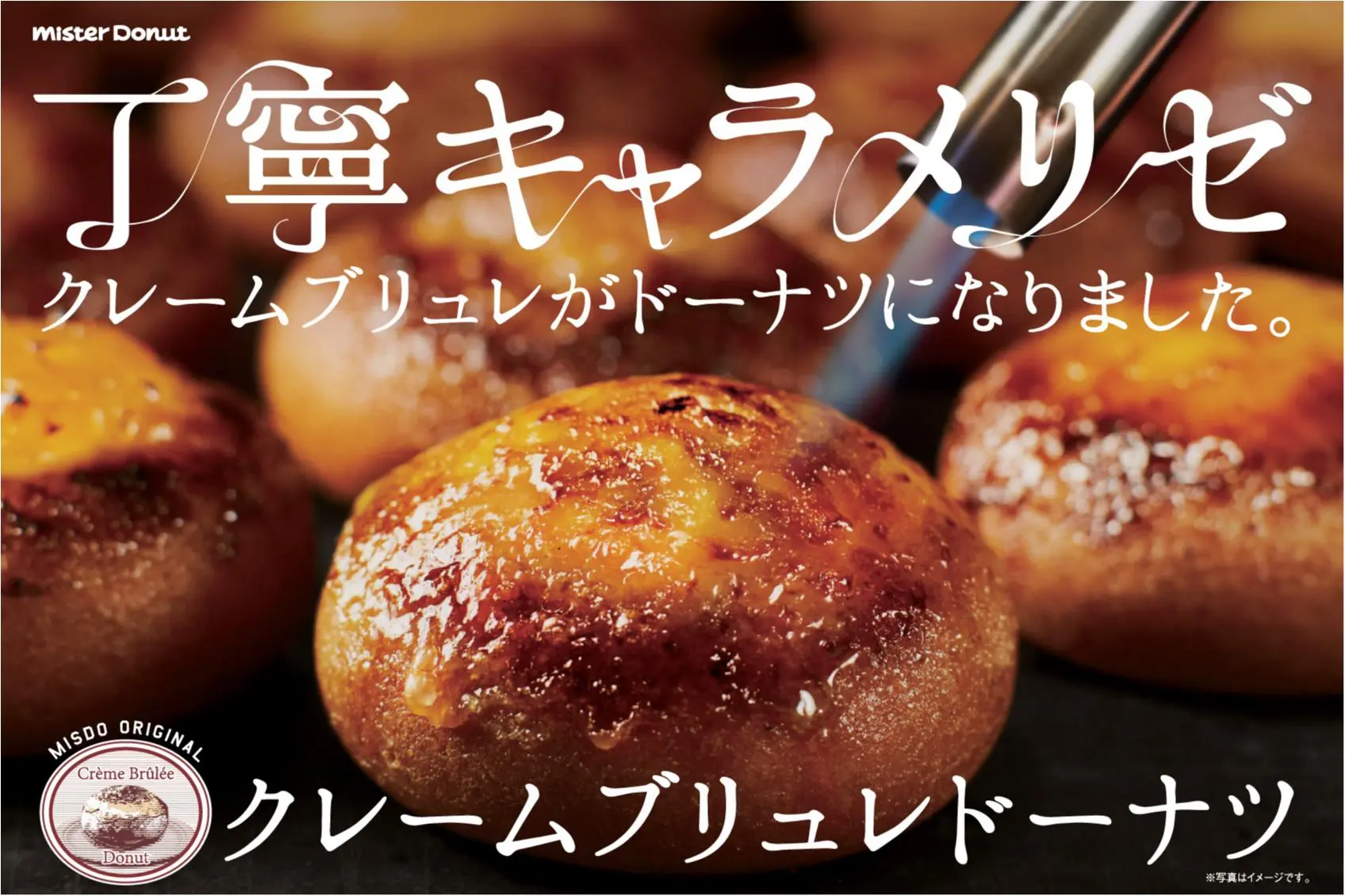 これが『ミスタードーナツ』流のクリームブリュレ! あぶりたてをいただきっ♡_1