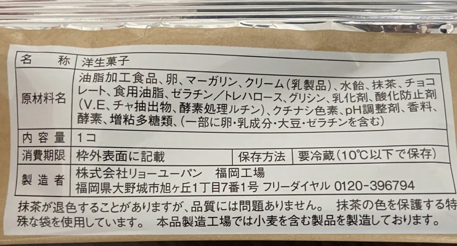 【最終回】「和溶け」←読み方分かりますか?ローソンの抹茶テリーヌは想定外の味だった!【食レポ】_6