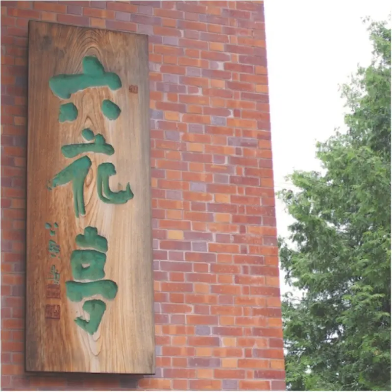 食べログTOP5000に納得。北海道にしかない六花亭の魅力をおすそ分け(412あみ)_1