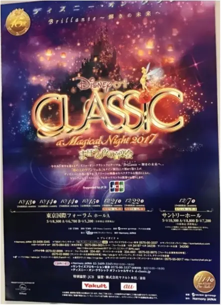 《芸術の秋を楽しもう!》絶賛公演中の『ディズニー・オン・クラシック〜まほうの夜の音楽会〜』へ行ってきました♪_1