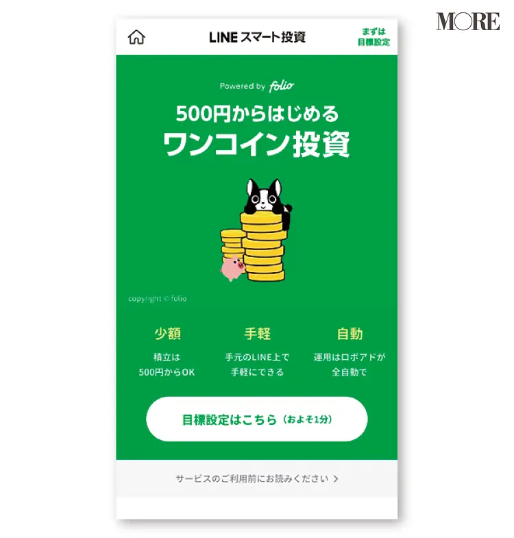 LINEスマート投資のアプリ画面