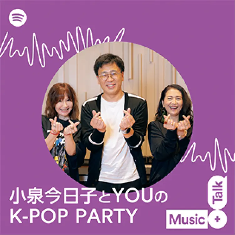『小泉今日子とYOUのK-POP PARTY』ビジュアル