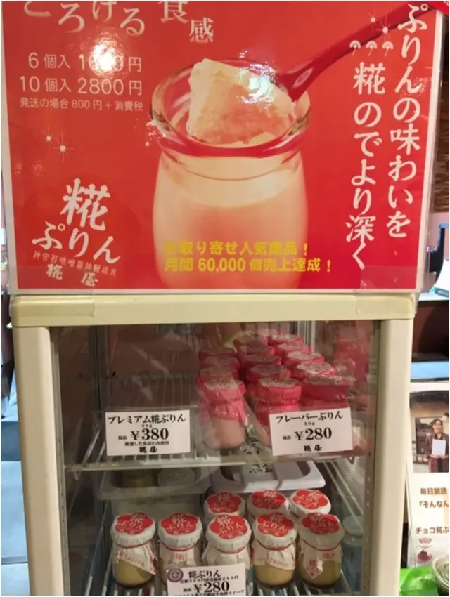 モアハピゆいやんに会いに三重へ♡伊勢神宮へ参拝。1日の〆は美味しい糀プリンも。_19