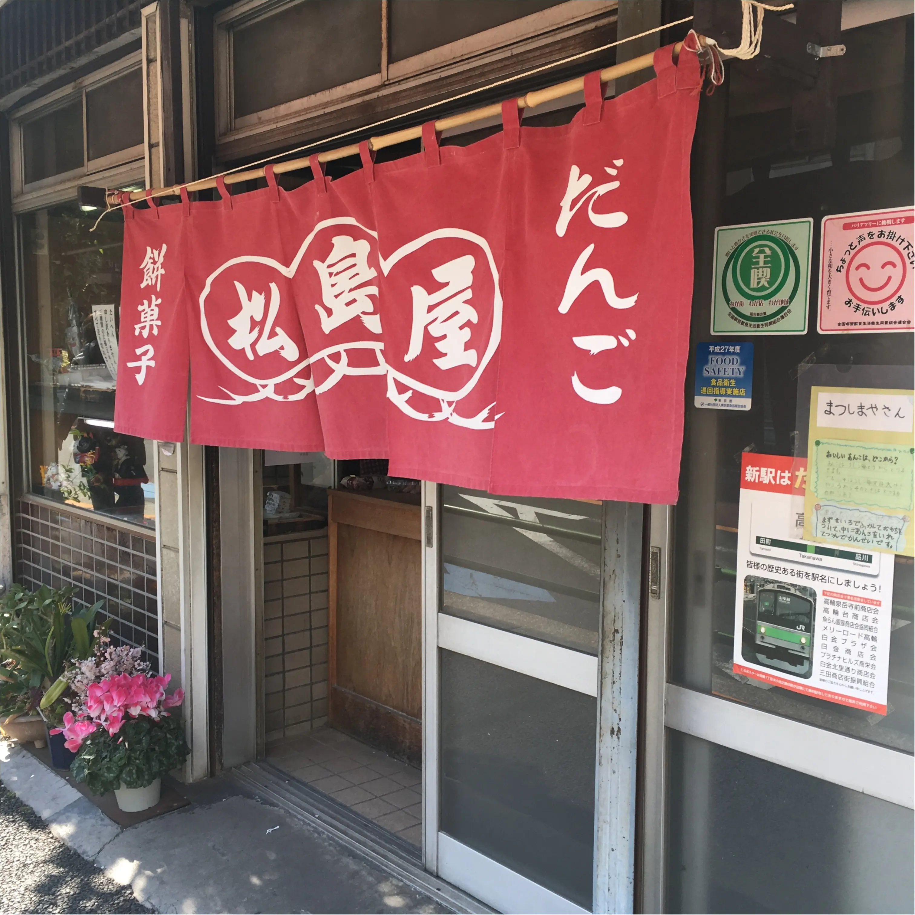 東京3大豆大福って?売り切れ・行列必至★「瑞穂」「群林堂」「松島屋」を食べてみたのでご紹介します☺︎_6