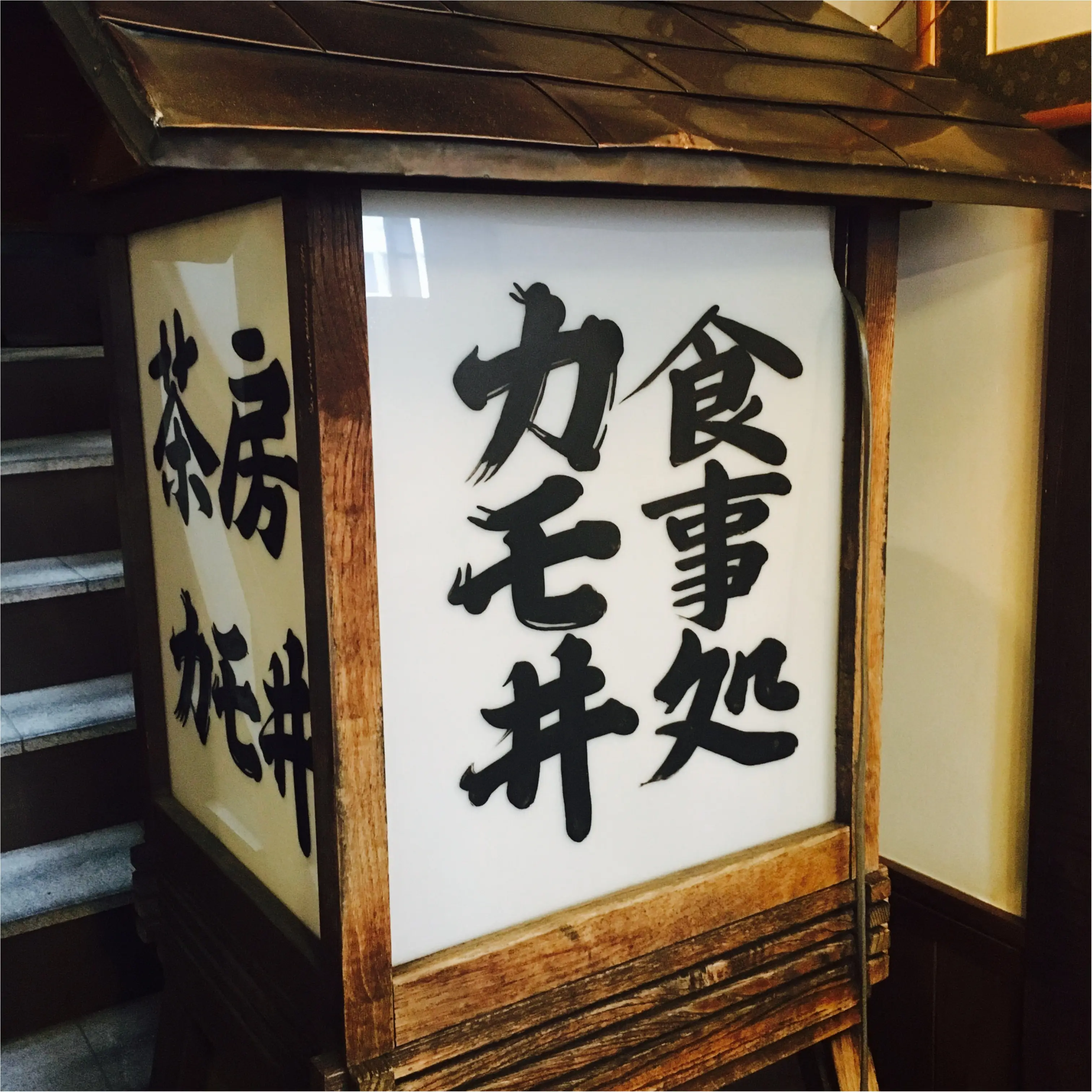 【岡山・倉敷 旅行②】茶房≪カモ井≫のランチが美味しすぎる!地元の食材を満喫しました!_1