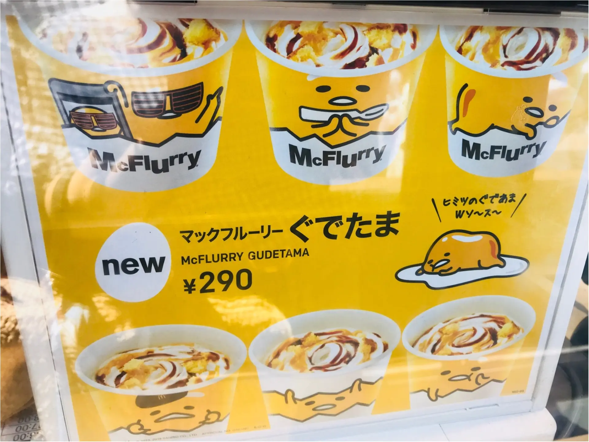 味は異例の ヒミツ マックフルーリー ぐでたま の正体を明かしちゃいます Moreインフルエンサーズブログ Daily More