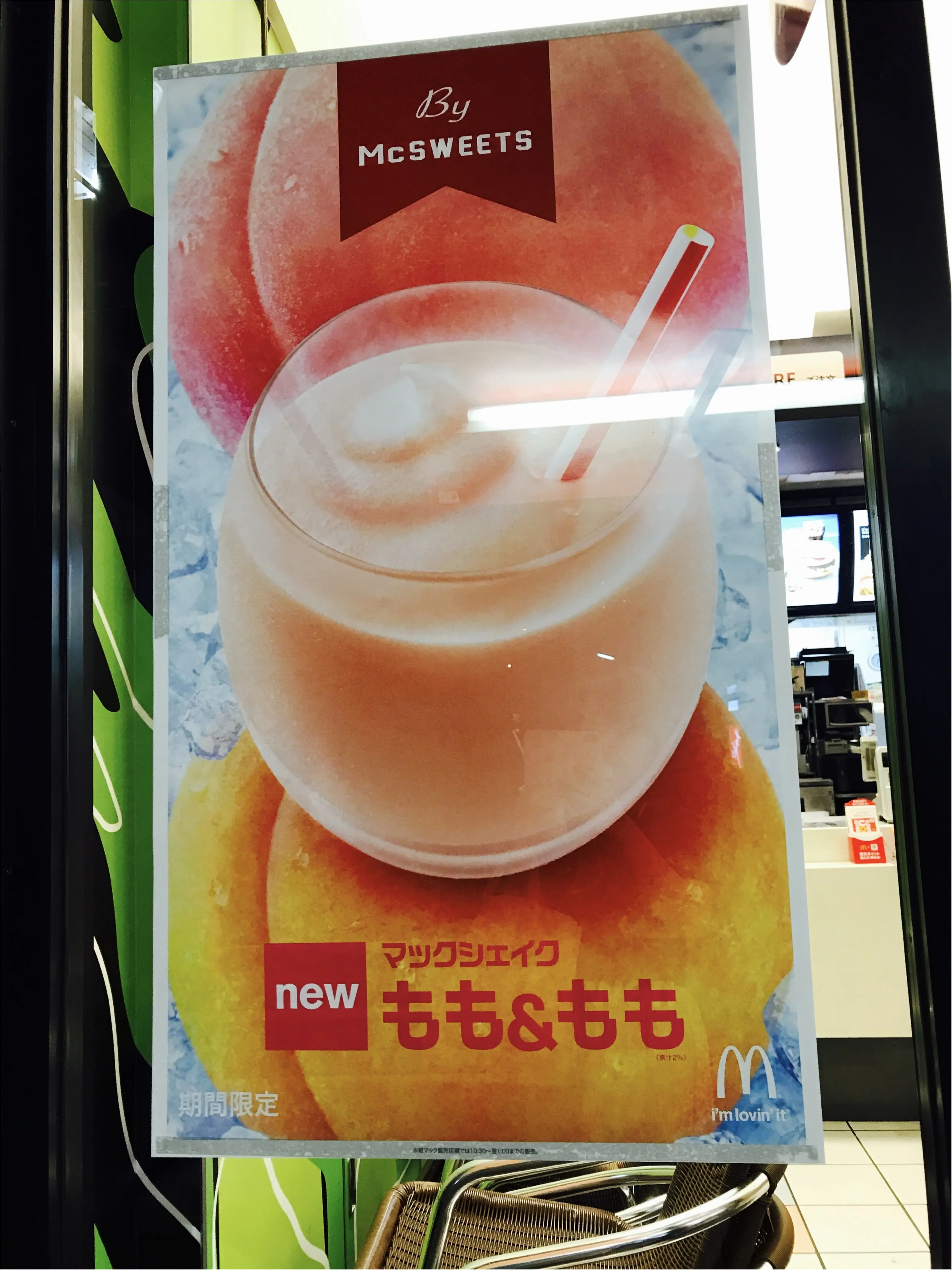 【マックシェイク もも&もも】本日新発売!!_2