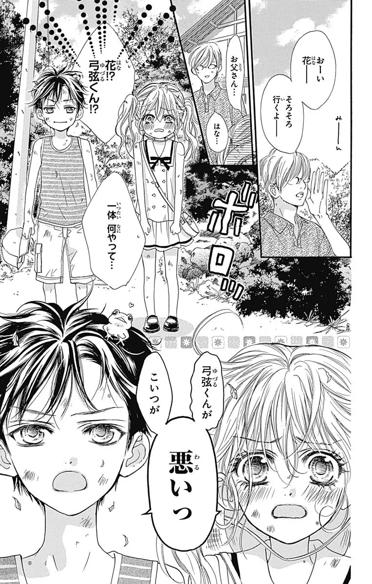 再会した彼はまるで別人 僕に花のメランコリー マーガレットbookストア 18年にヒットしたオススメ少女マンガ ライフスタイル最新情報 Daily More