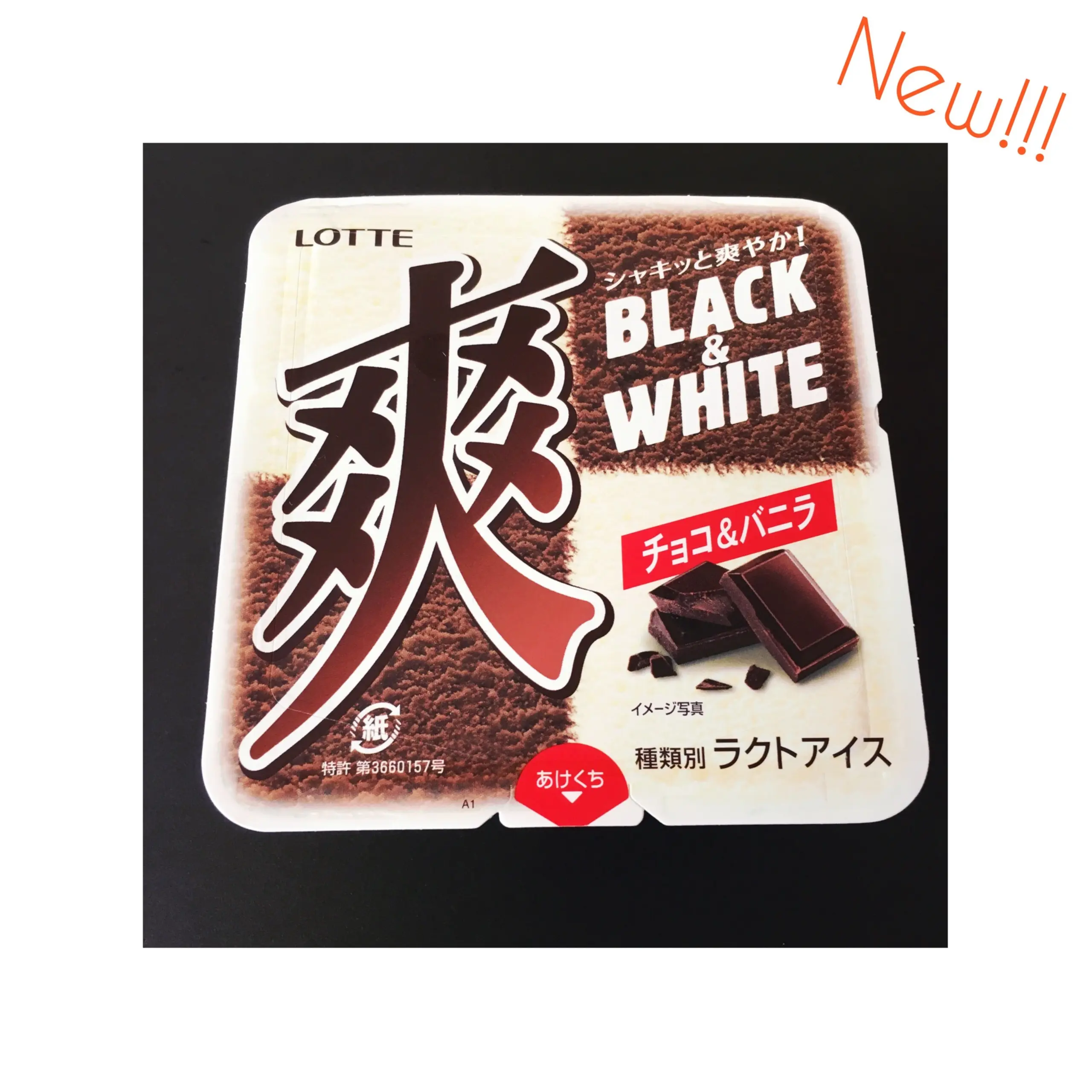 《本日9/25発売★》【コンビニアイス】ロッテ爽から新登場✨「BLACK&WHITE」❤️_1