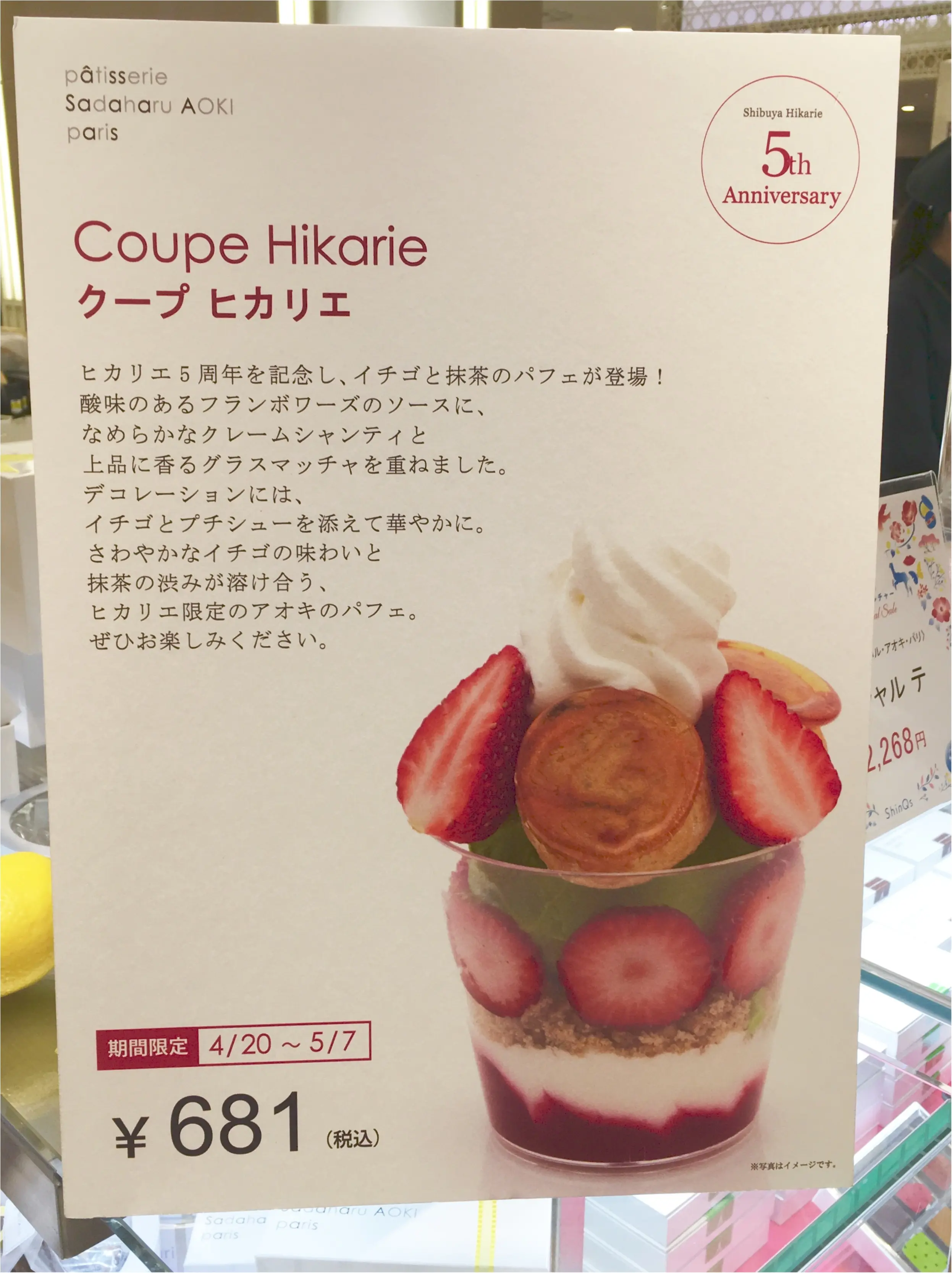 《5/7まで!》あの超有名パティスリーの【ここでしか食べられない限定パフェ】❤️_2