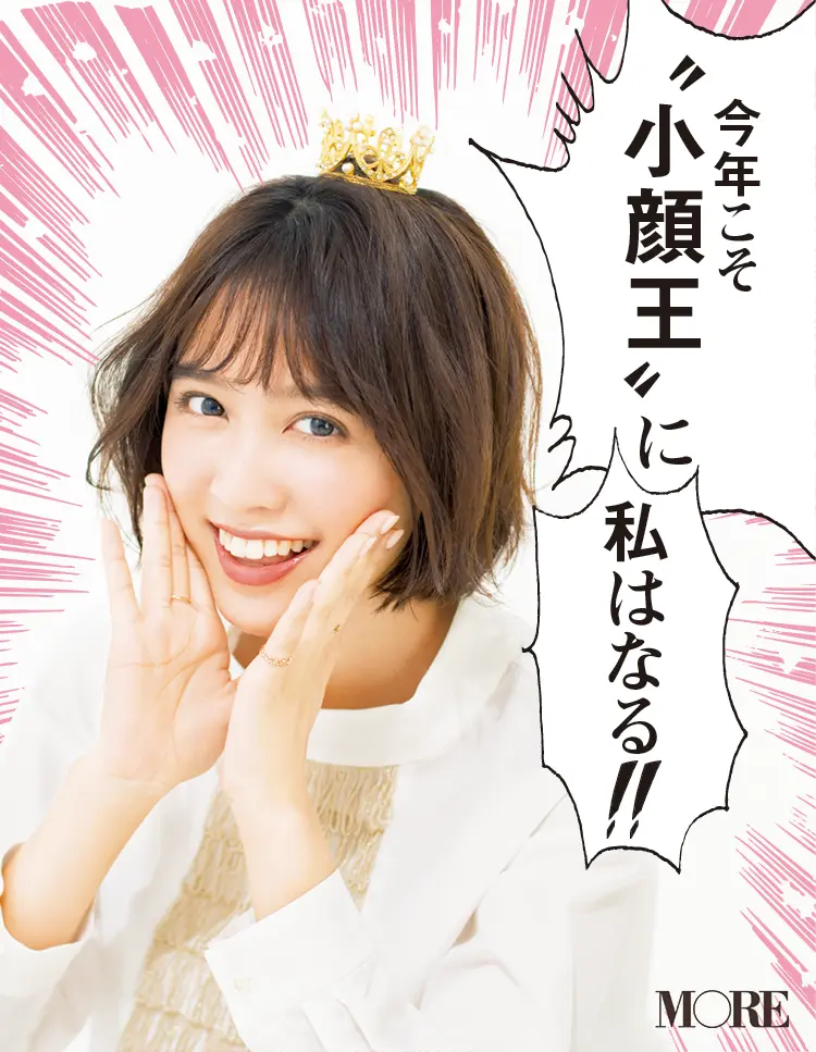 【冬休み、小顔王に私はなる!!】 記事Photo Gallery_1_1
