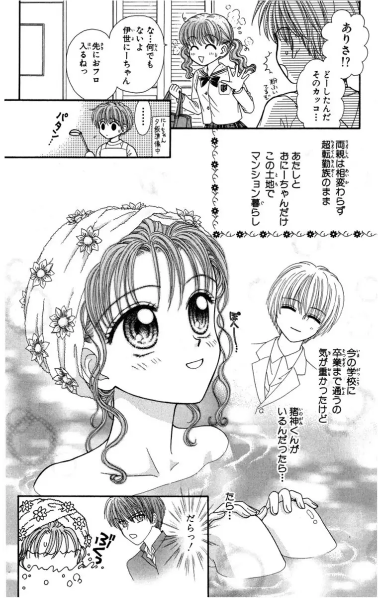 いじめられっ子がいじめっ子に豹変!『Wピンチ!!』【性別が、人格が!?"チェンジ"しちゃうオススメ少女マンガ】_12