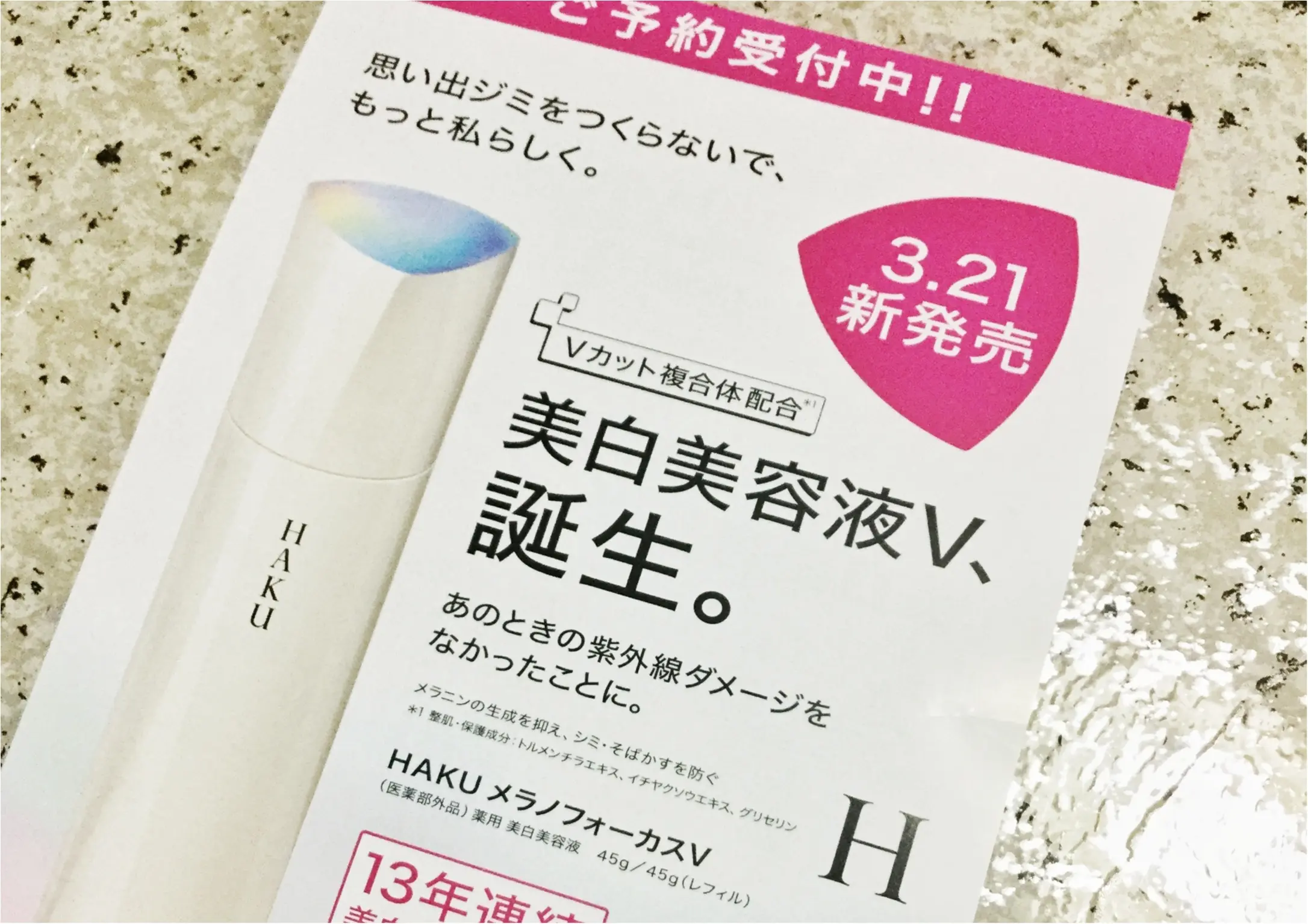 【美白美容液No.1】3/21発売《資生堂 HAKUメラノフォーカスV》はシリーズ史上最高の「美白力」→事前予約するだけでお得なプレゼントも♡_4