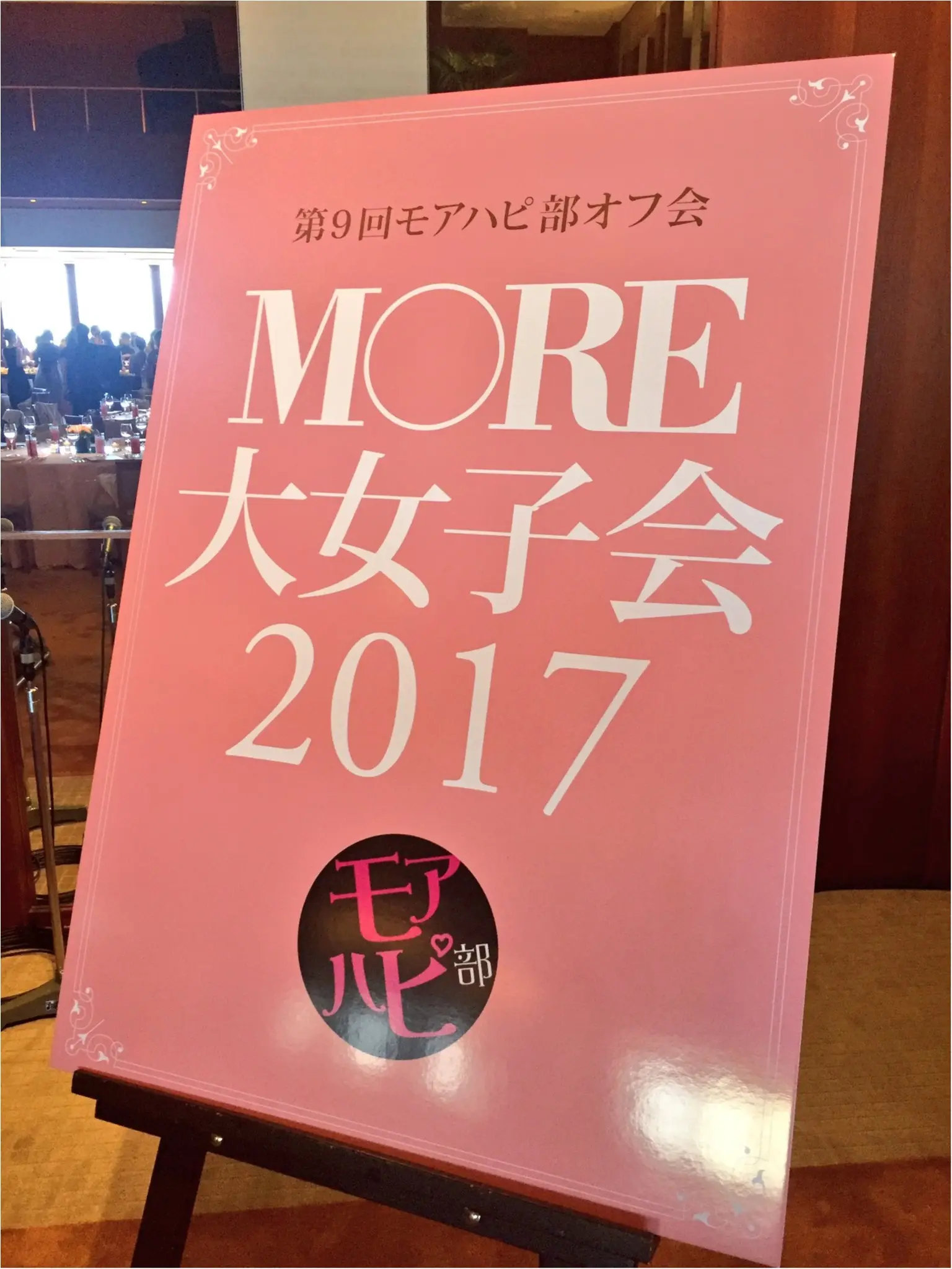 【初参加♡】モアハピオフ会 "MORE大女子会" に参加して来ました!!_1