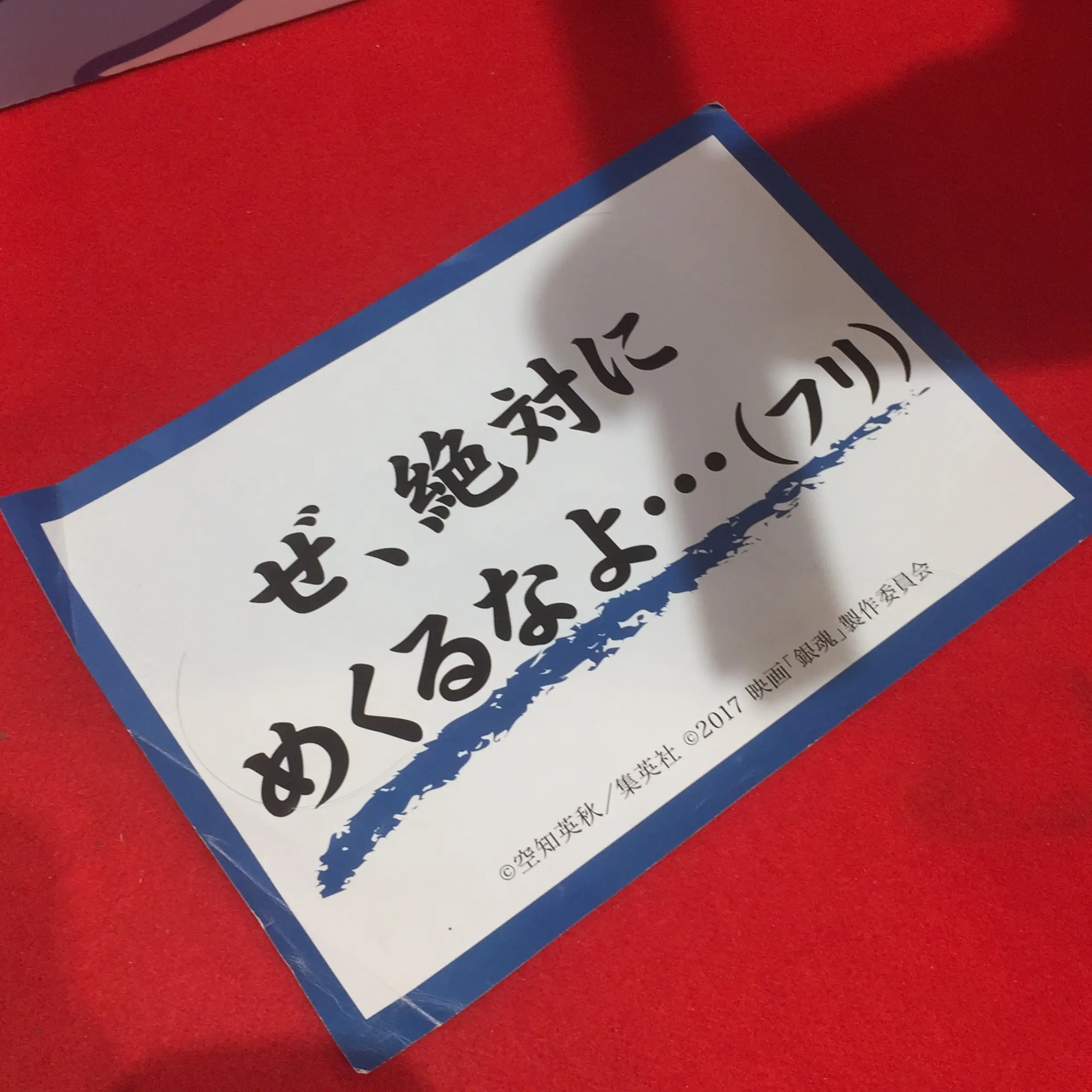 大ヒット上映中!実写映画「銀魂」×OlOl記念イベントに行ってきました!_5