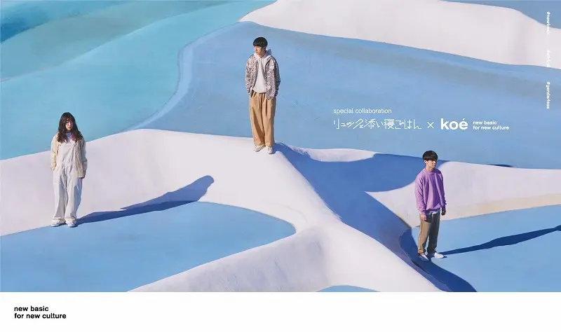 「リュックと添い寝ごはん」と『koé』がコラボした写真