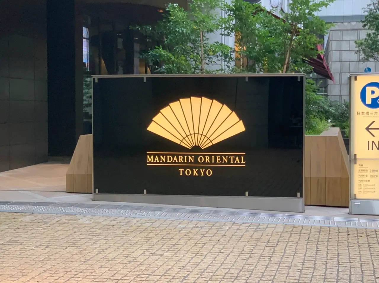 マンダリンオリエンタル東京 入口