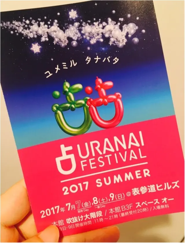 ※明日まで!表参道ヒルズで【占いフェス】500円で占ってもらいました♡_2