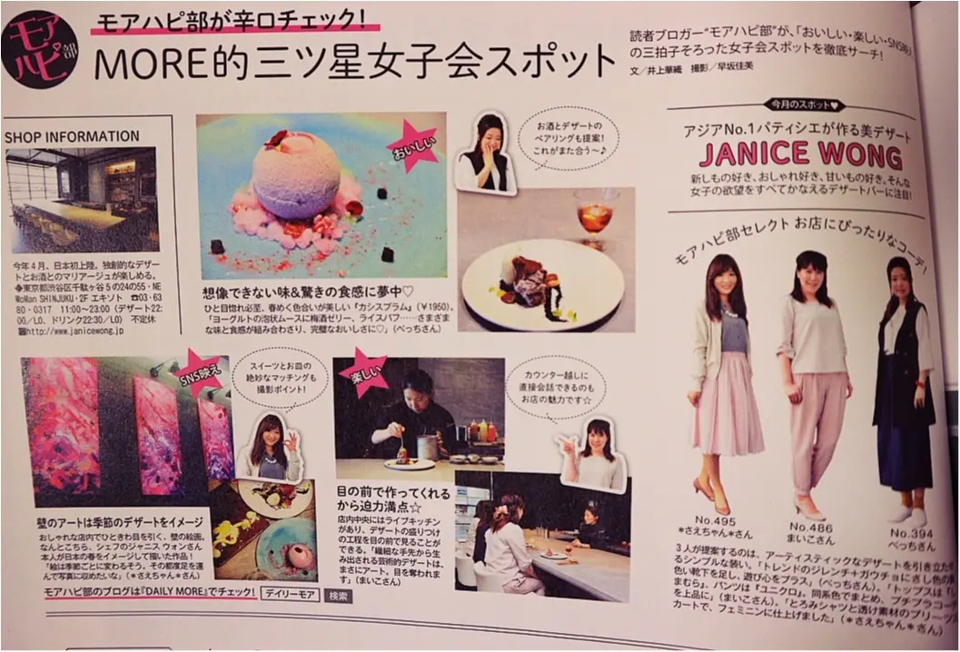 MORE7月号♡話題の『JANICE WONG』で女子会!わたしもちょこっと誌面に登場☻_3