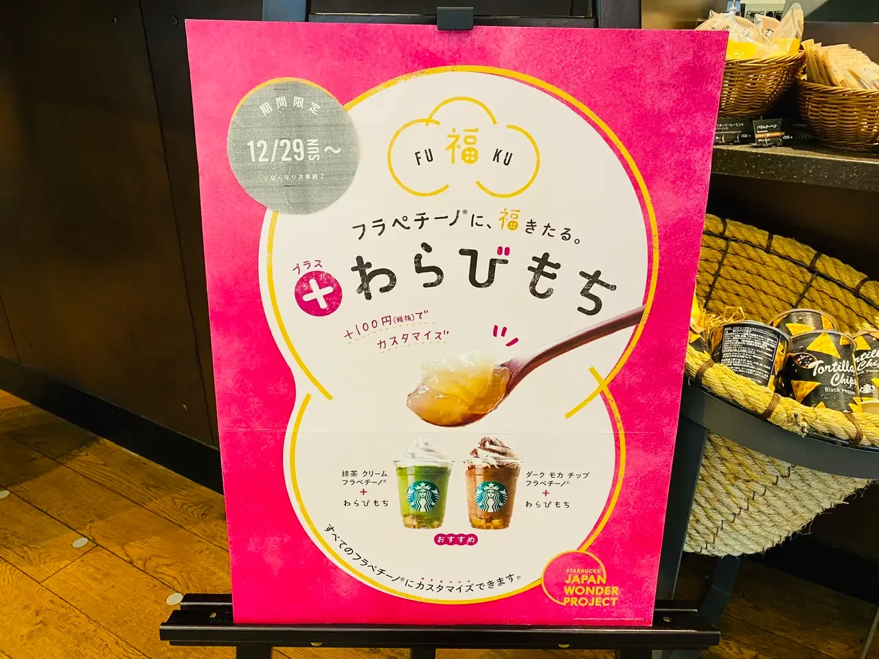 【スタバ】できるの今だけ!SNSで大絶賛のカスタム《雪見だいふく風フラペチーノ》が超絶美味しい♡_1
