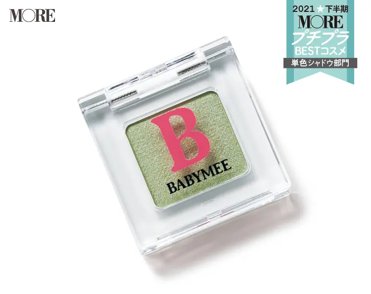 プチプラコスメランキング単色アイシャドウ部門1位のベイビーミー　ニュアンスカラー シャドウ ピスタチオグリーン（WEB限定発売）