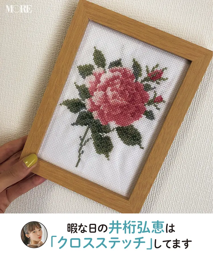 井桁弘恵のクロスステッチ