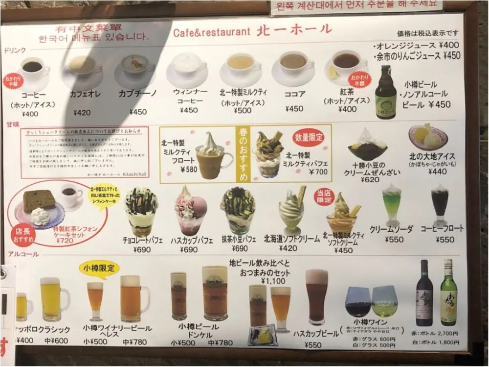 北海道女子旅特集 - インスタ映えスポットやカフェ、ご当地グルメなどおすすめ観光地まとめ_38