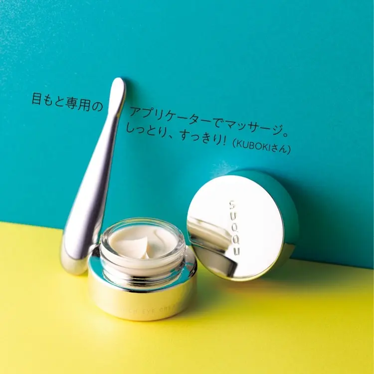 【ベストコスメ】 スキンケア部門 《おすすめアイクリーム》 SUQQU / インテンス リッチ アイ クリーム