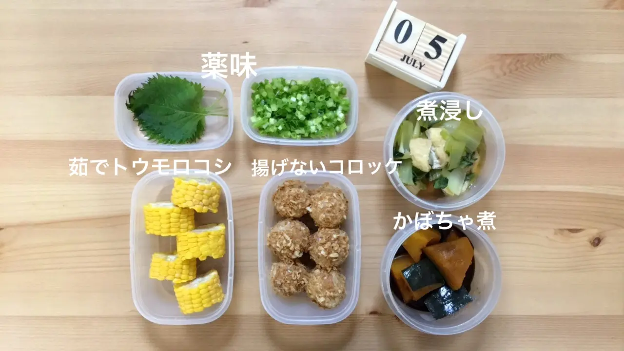 《つくおき》週末!我が家の簡単作り置きおかず_1