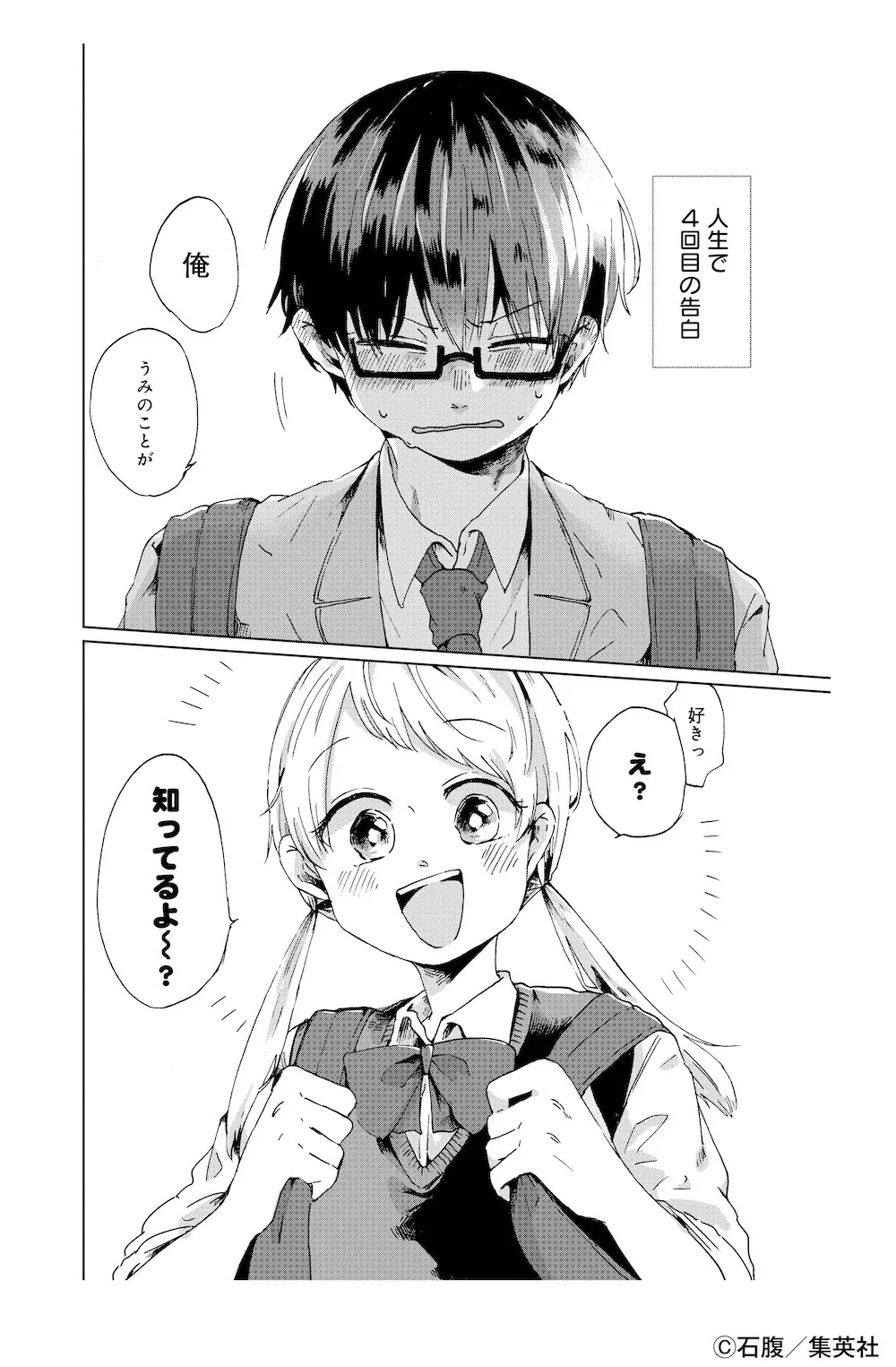 秋マン!キャンペーン 漫画の試し読み