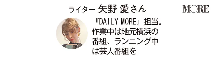 ライター矢野愛さんプロフィール