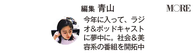 編集 青山プロフィール