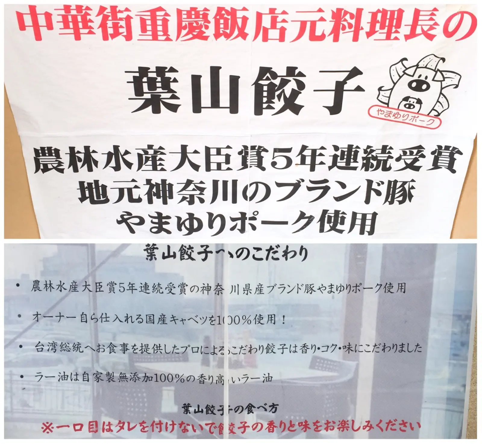 【神奈川・葉山】中華街重慶飯店元料理長が作る「葉山餃子&しらす丼」を堪能♩≪samenyan≫_5