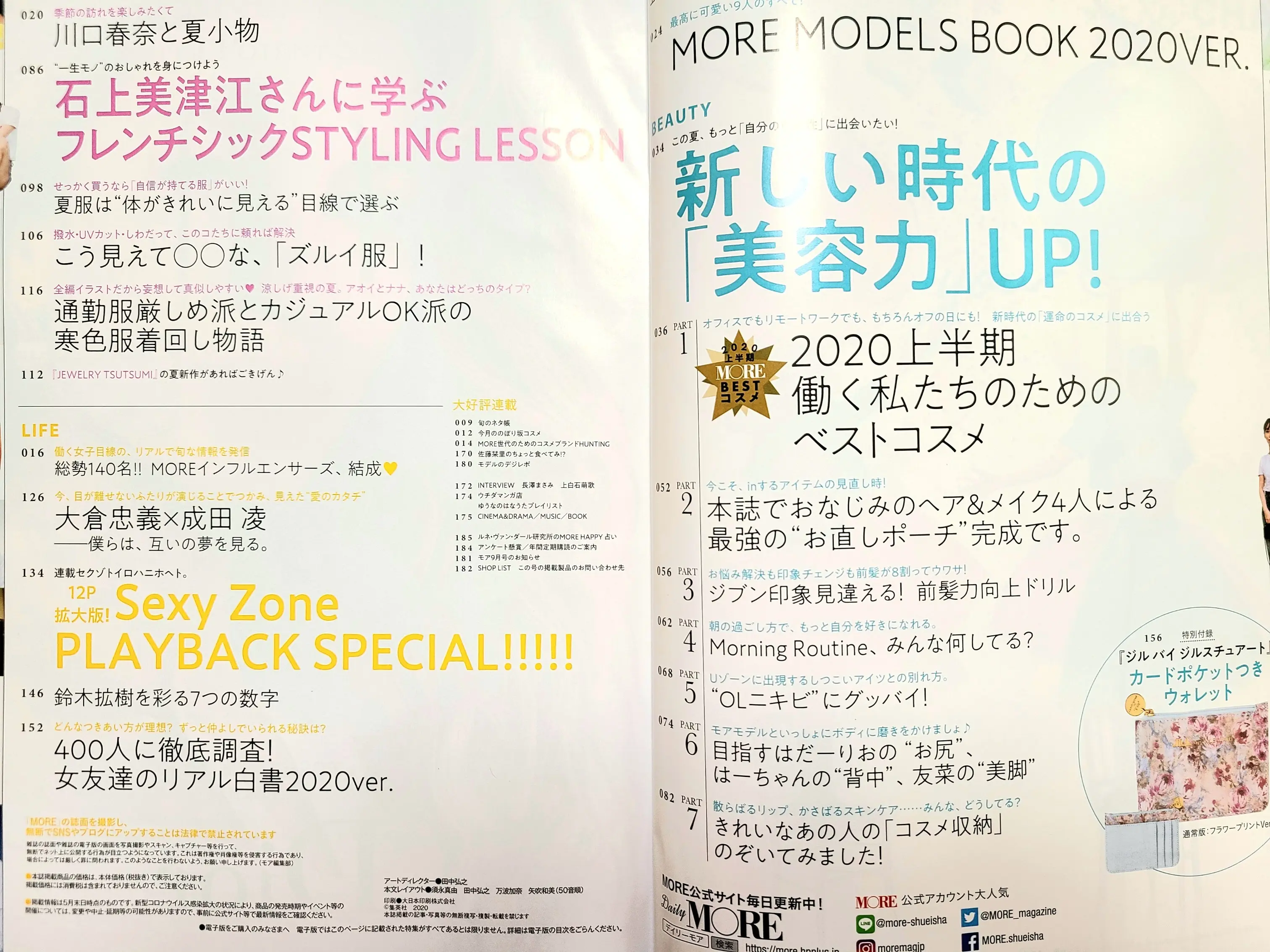 【MORE8月号】役立つ情報満載!かわいい付録と見どころをくまさんと紹介♡_2