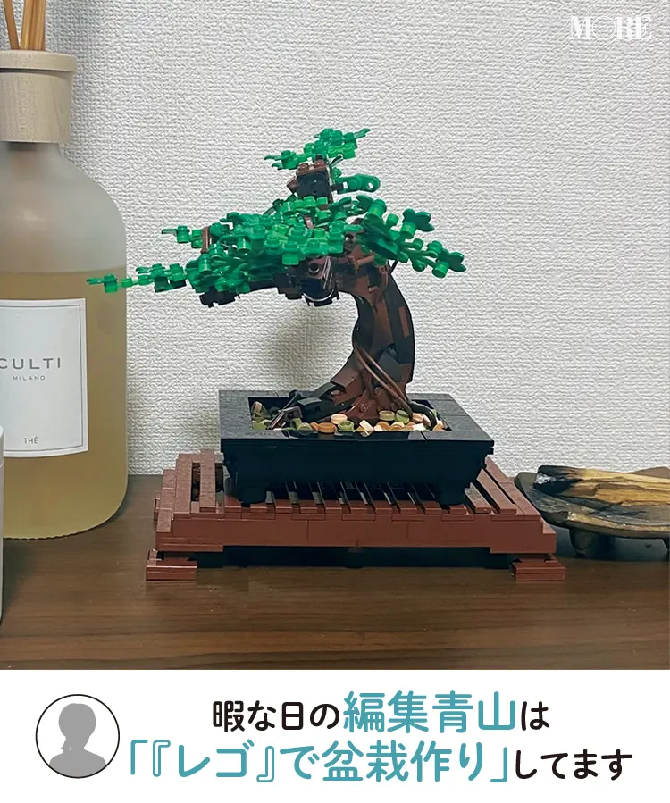 編集青山のレゴ盆栽