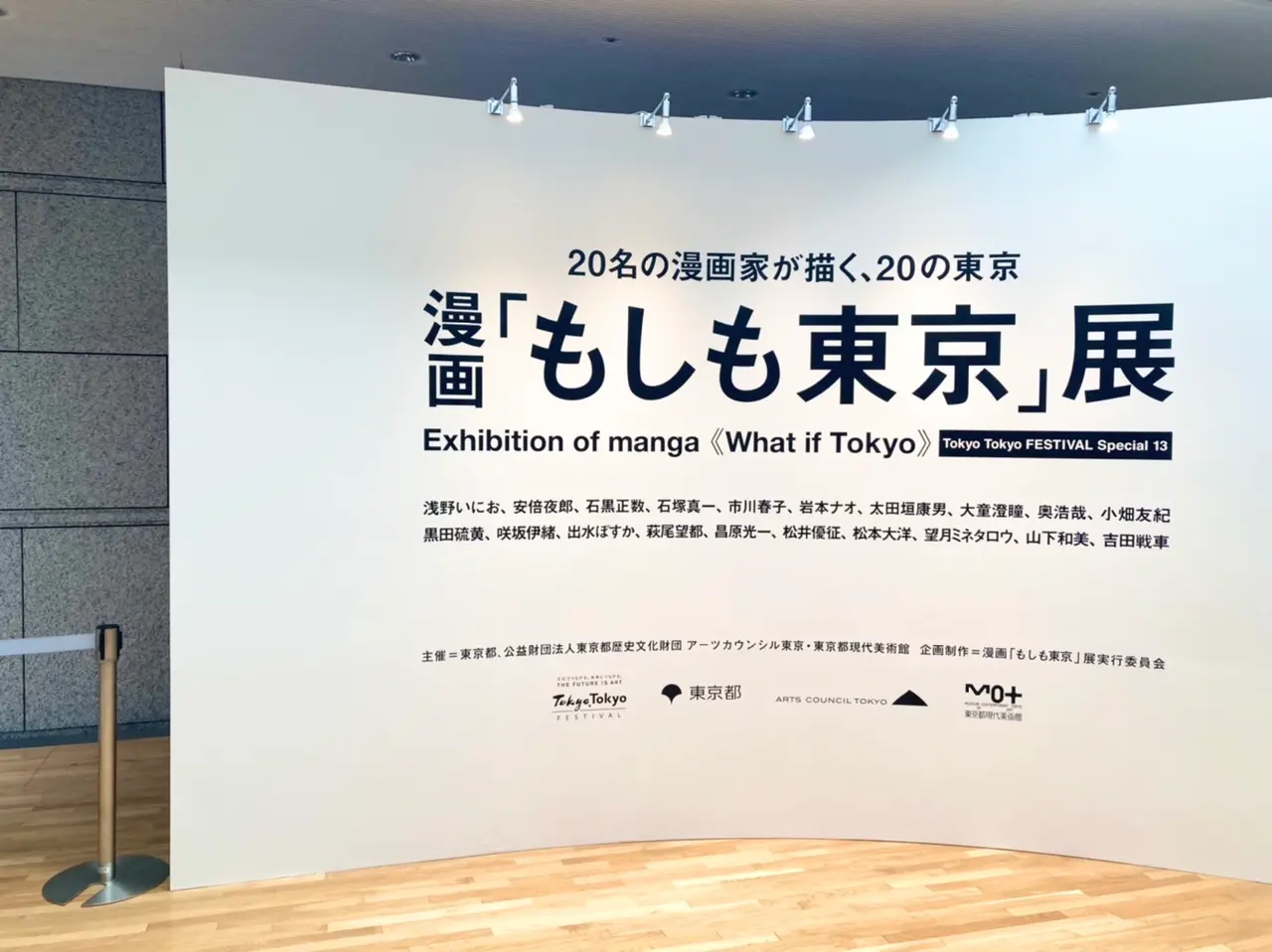 漫画「もしも東京」展