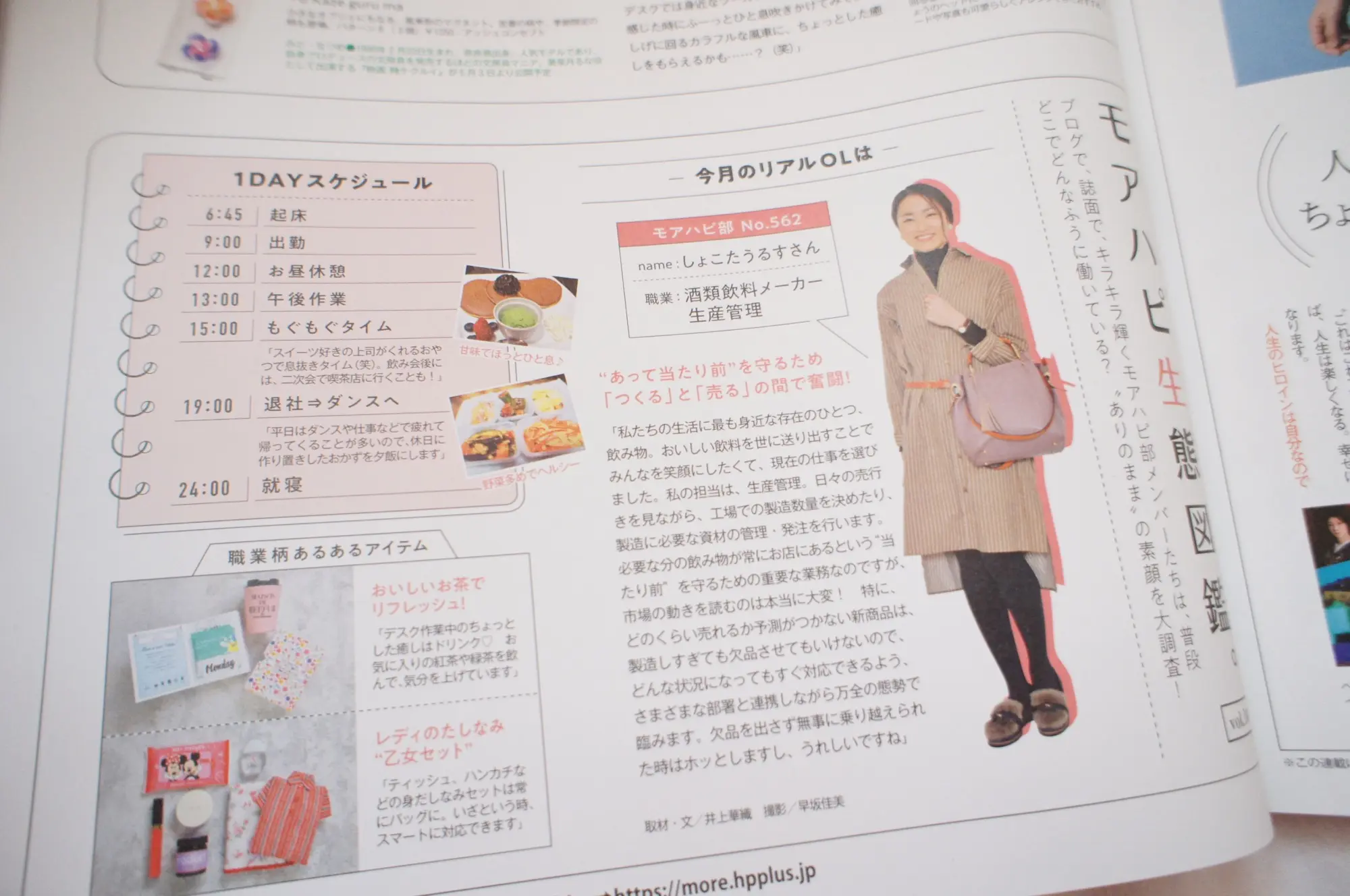 《3/28発売❤️》豪華付録FURLAのジュエリーポーチ付き!【MORE5月号】をひと足お先にチェック☻_3
