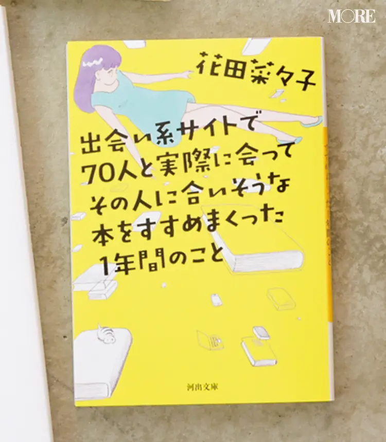 転職に踏み切れない、現状維持の毎日に悶々としている人の背中を押してくれる本5冊!_4