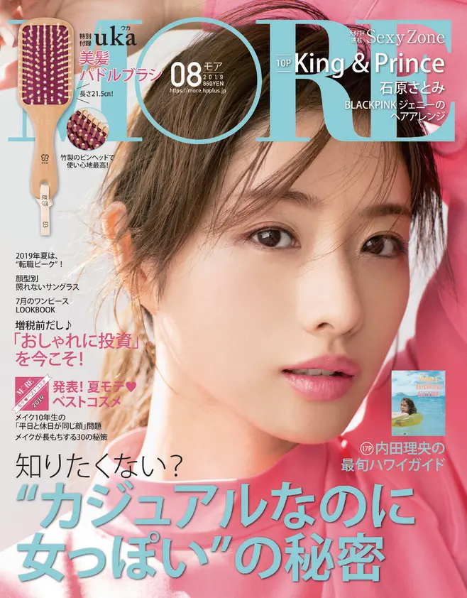 More8月号 雑誌 More 試し読み Daily More