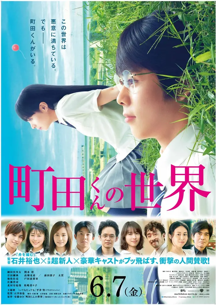 映画『町田くんの世界』公開記念! 期待の超新人・細田佳央太くん&関水渚ちゃんに突撃インタビュー☆_4