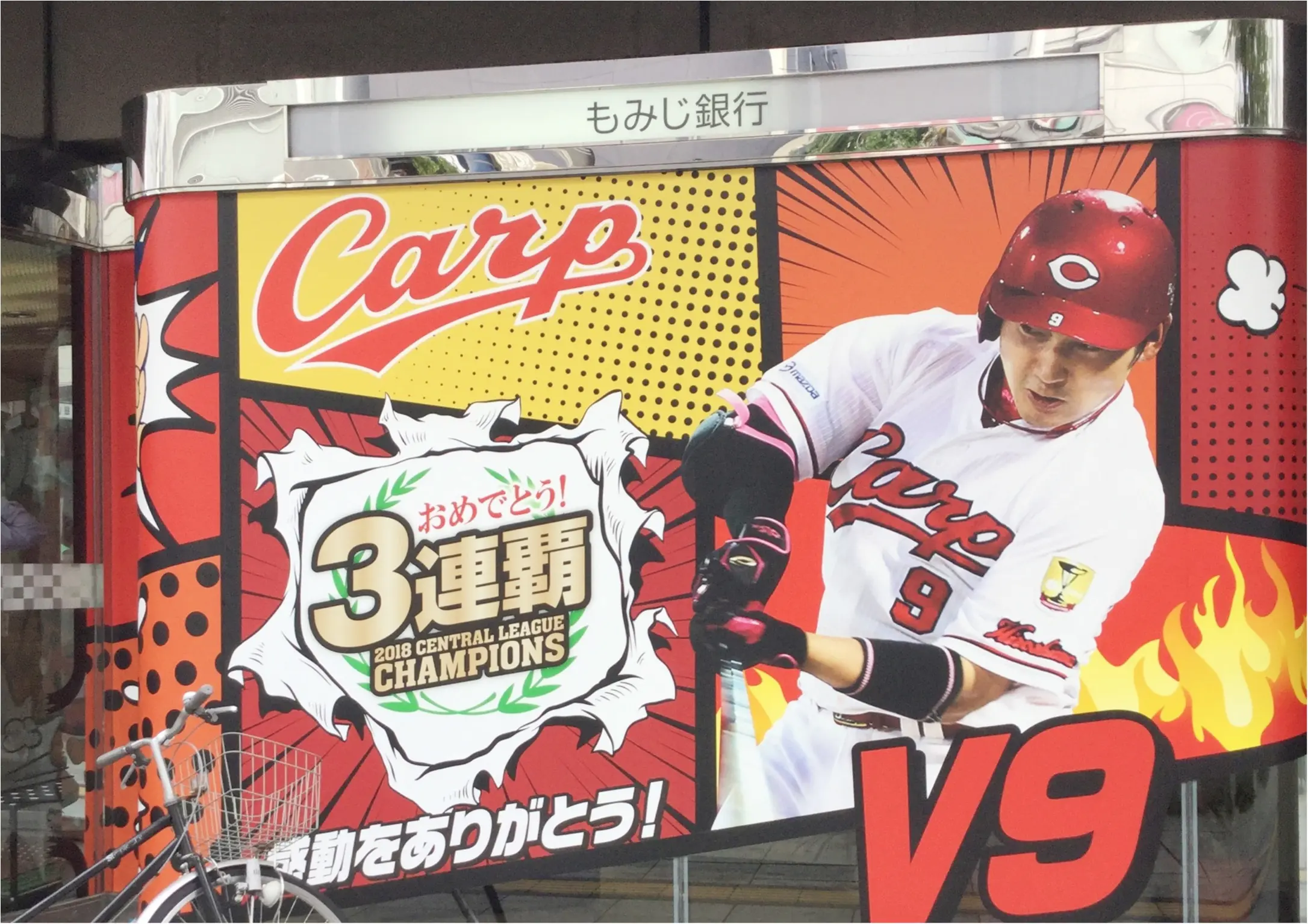 【カープ女子必見】球団史上初のリーグ3連覇!10/24まで福屋広島駅前店にて『セ・リーグ優勝トロフィー』と今年は〇〇も展示中♡_3