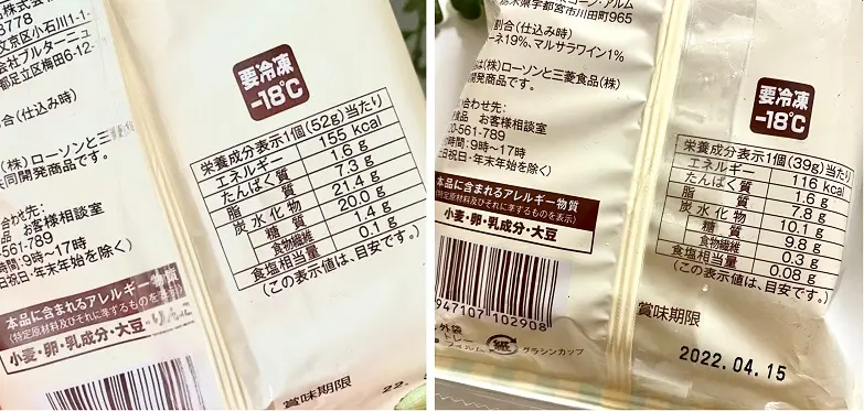 ローソンの冷凍スイーツ「アップルパイ」と「ティラミス」の栄養成分表やアレルギー表記