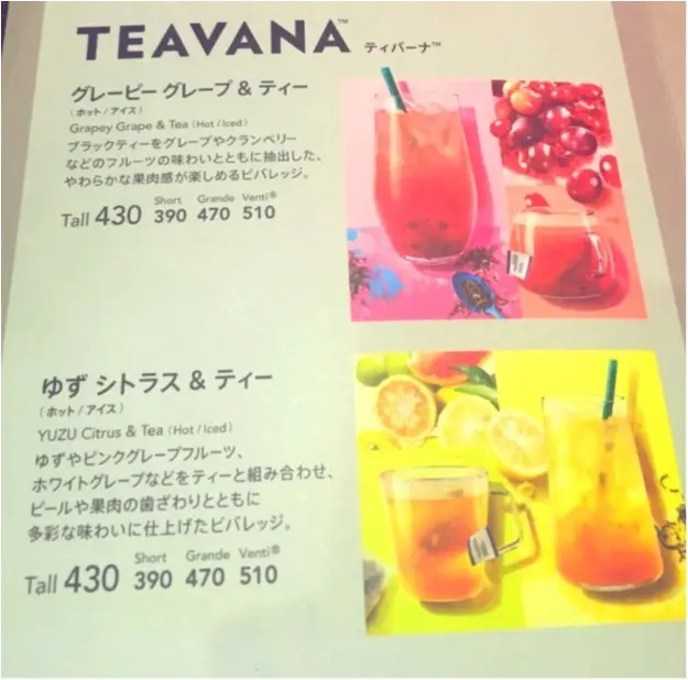 【スタバ】新作TEAVANA2種を飲み比べ!ジュレがたっぷり飲みごたえ◎_2